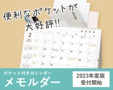 メモルダー2023年版