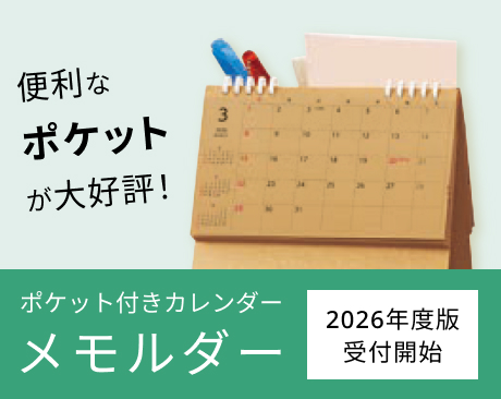 メモルダー2026年版