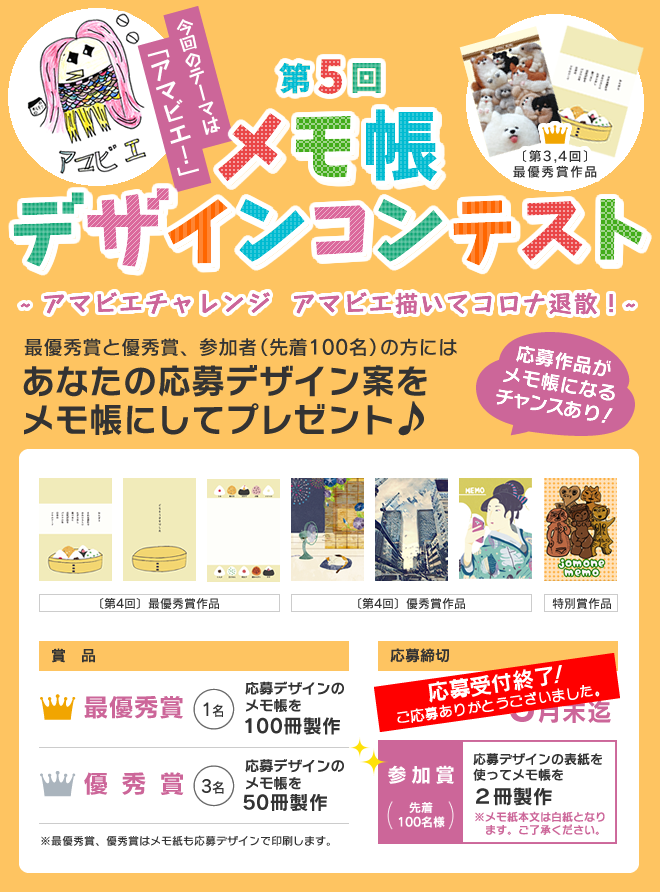 [賞品]最優秀賞:1名 メモ帳100冊・優秀賞:3名 メモ帳50冊 [応募締切]2020年5月31日まで [参加賞]応募デザインの表紙を使ってメモ帳を２冊製作(先着100名様まで)