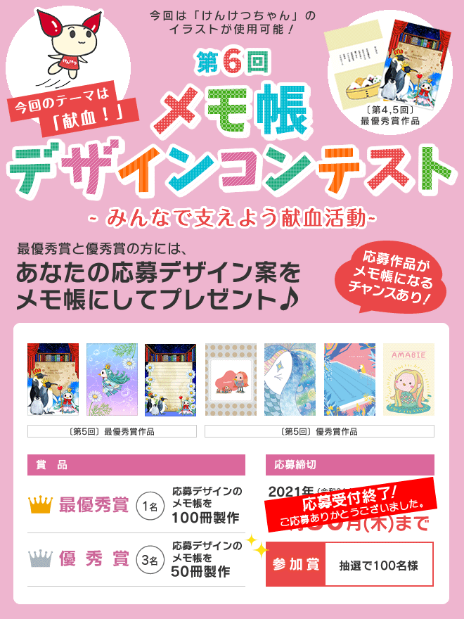 [賞品]最優秀賞:1名 メモ帳100冊・優秀賞:3名 メモ帳50冊 [応募締切]2020年9月30日まで [参加賞]応募デザインの表紙を使ってメモ帳を２冊製作(先着100名様まで)