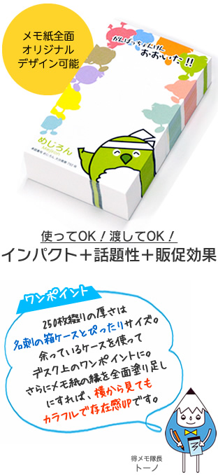 インパクト＋話題性＋販促効果が期待できるメモ帳「名刺サイズメモ帳」