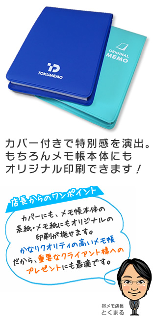 カバー付きで特別感を演出