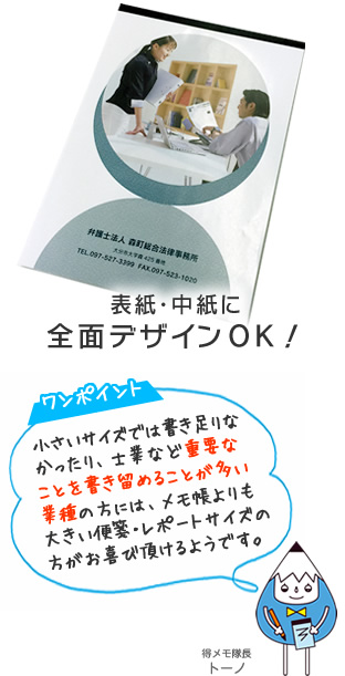 表紙・裏表紙・中紙に全面デザインOK!