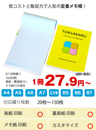 1冊27.9円(送料・税別)から