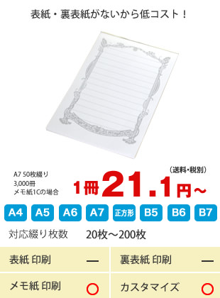 1冊21.1円(送料・税別)から