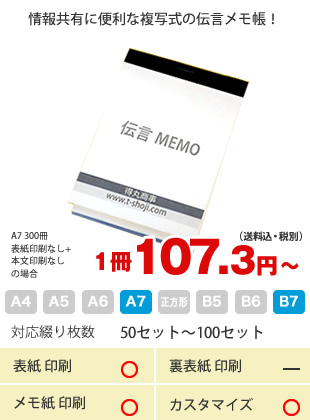 1冊107.3円(送料・税別)から