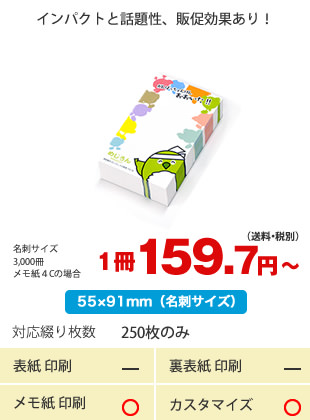 1冊159.7円(送料・税別)から