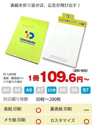 1冊109.6円(送料・税別)から