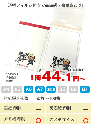 1冊44.1円(送料・税別)から