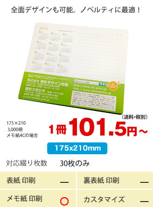 1冊101.5円(送料・税別)から