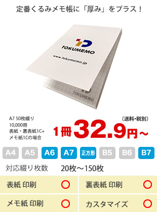 1冊32.9円(送料・税別)から