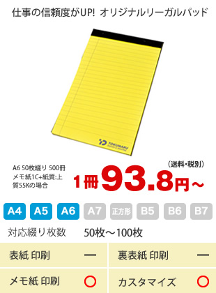 1冊93.8円(送料・税別)から