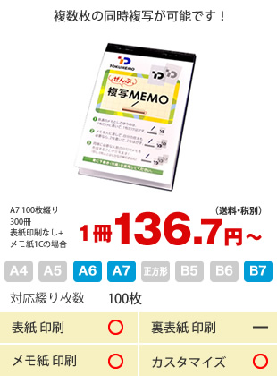 1冊136.7円(送料・税別)から