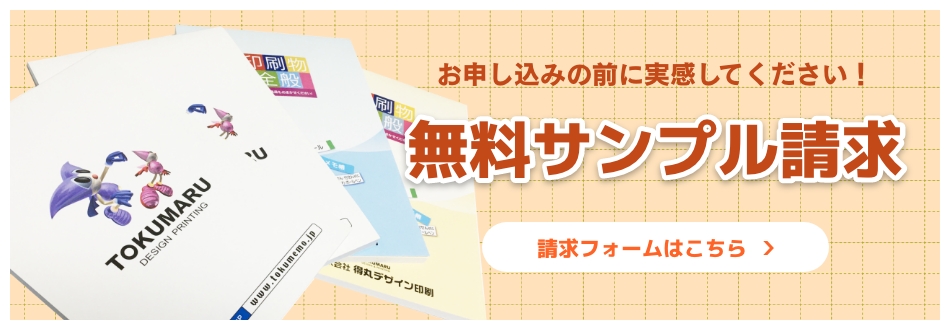 お申し込みの前に無料サンプル請求